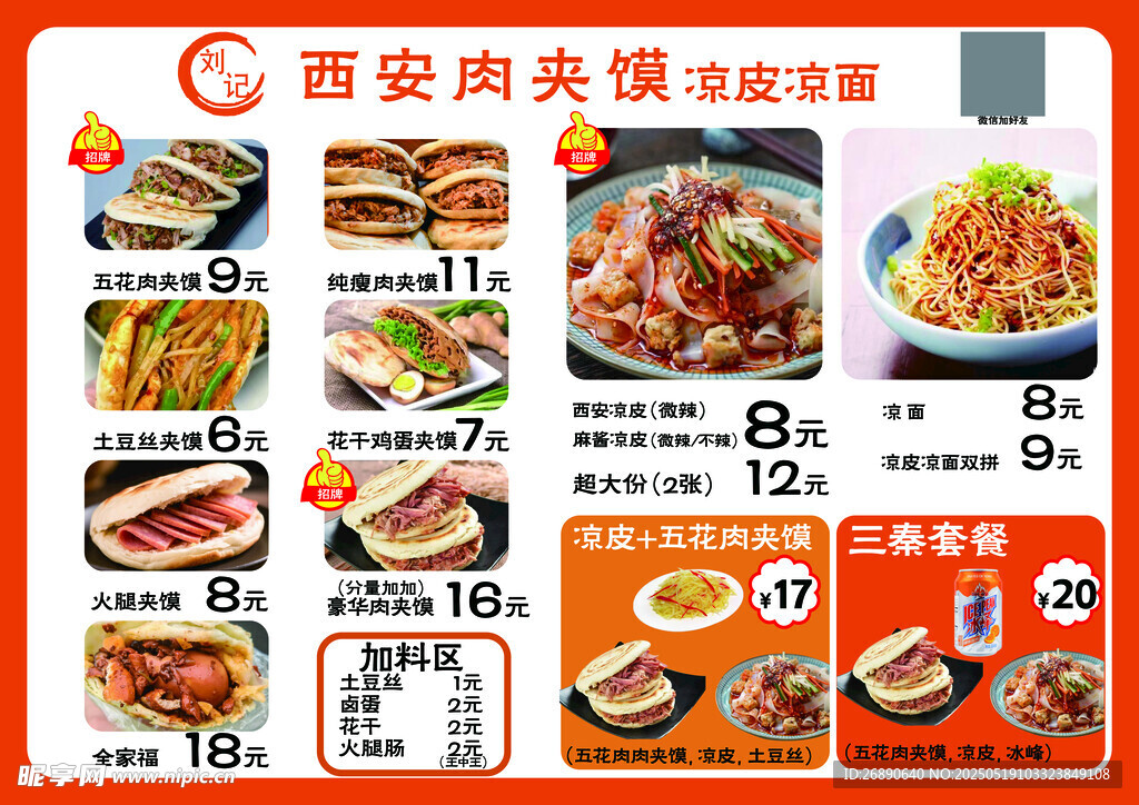 西安美食菜单展示