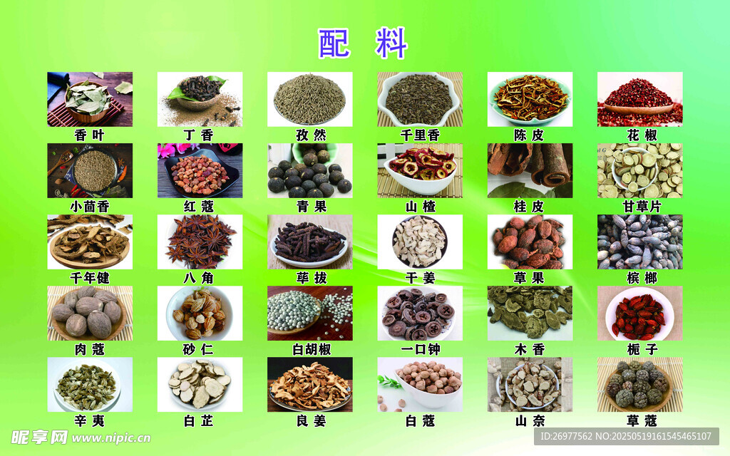 调料