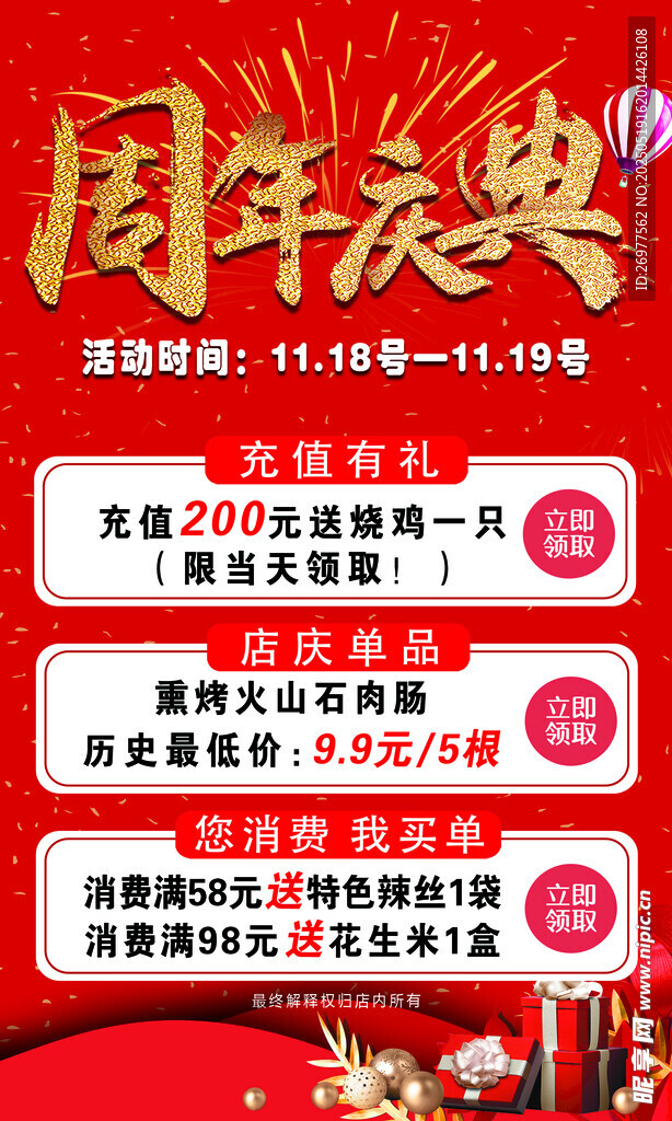 周年庆典 