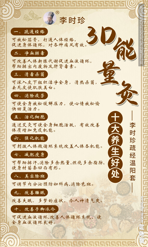能力灸