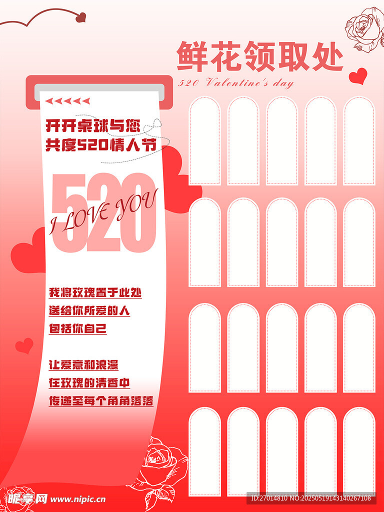 鲜花领取处