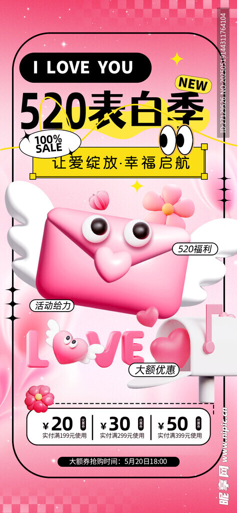 520表白季浪漫粉色海报