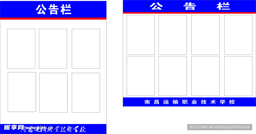 学校公告栏 单位公告栏