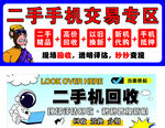 二手手机交易专区宣传图