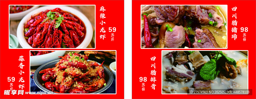 小龙虾