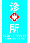 蓝色背景诊所标识设计