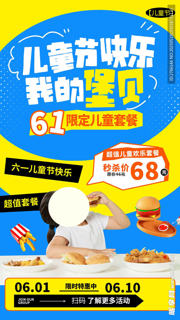 六一儿童节