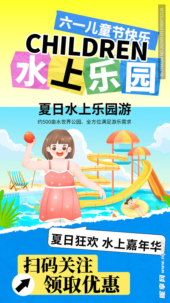 水上乐园