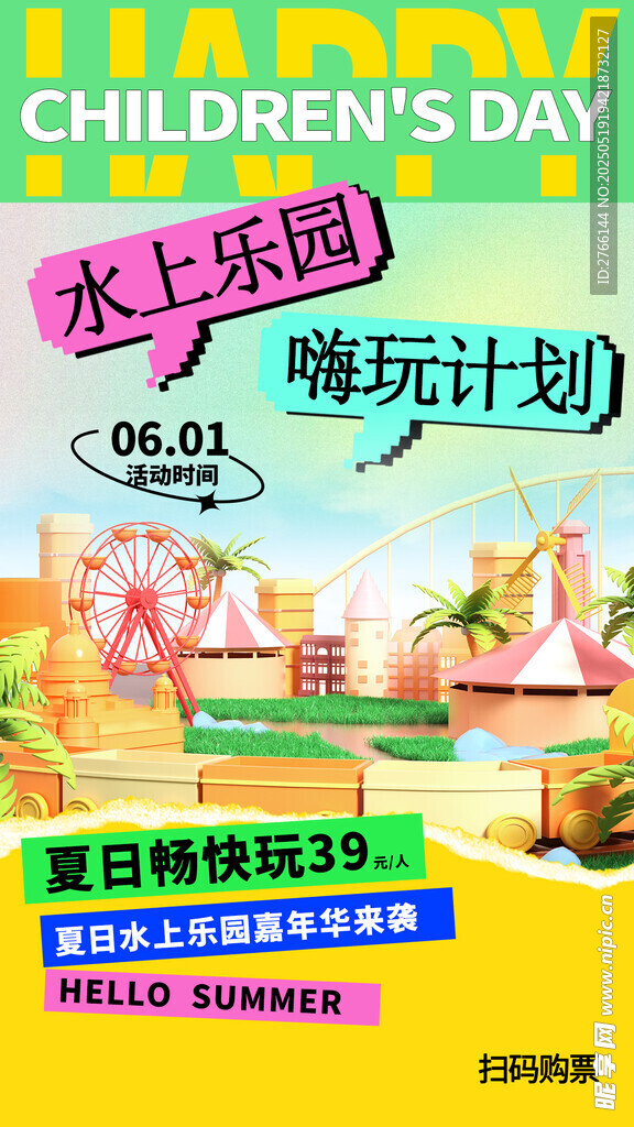水上乐园