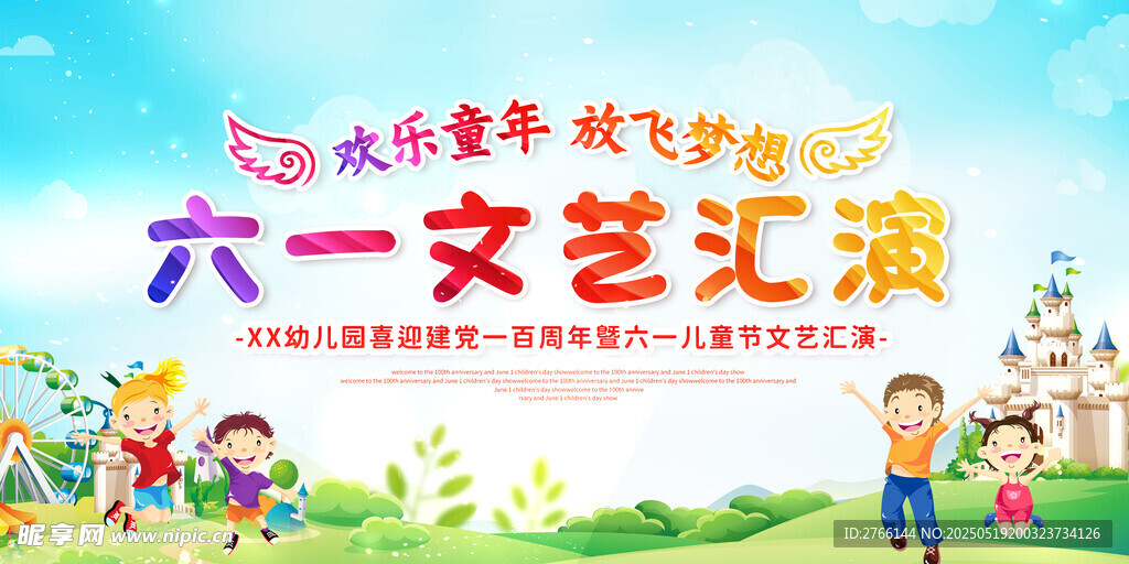 六一儿童节