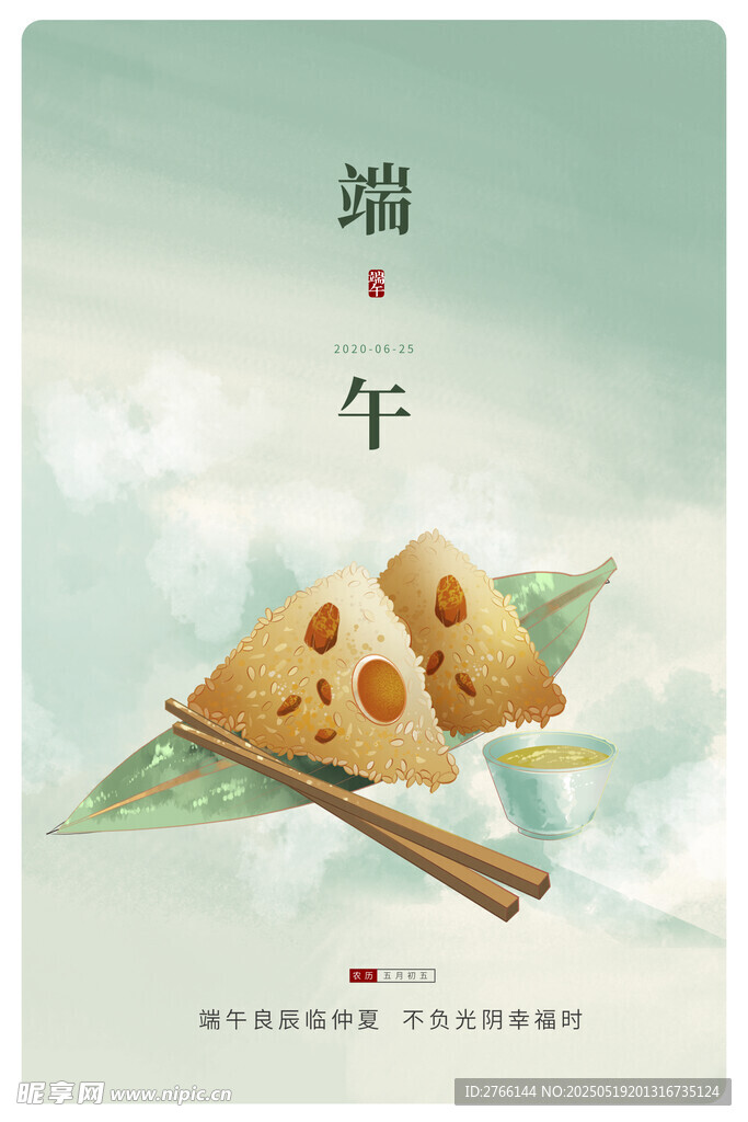 端午节 