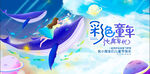 六一儿童节