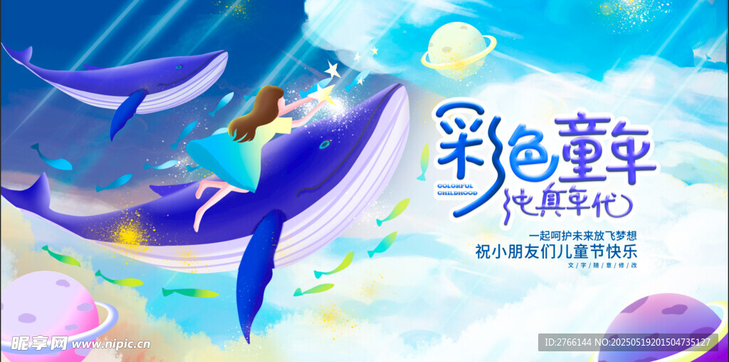 六一儿童节
