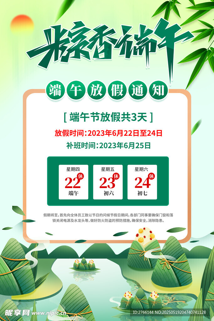 端午放假通知