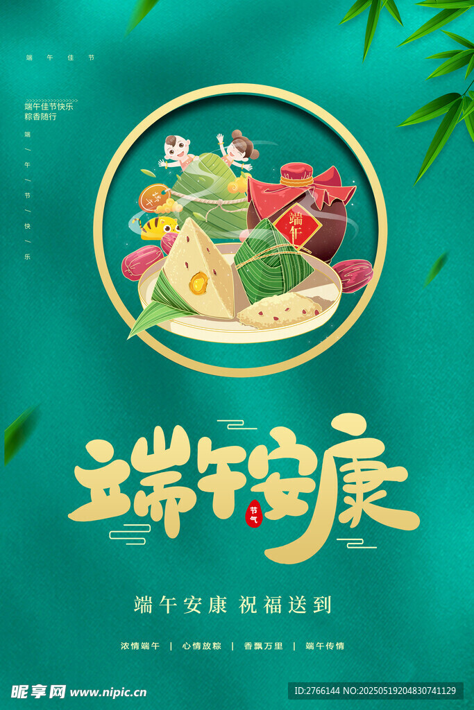 端午节 