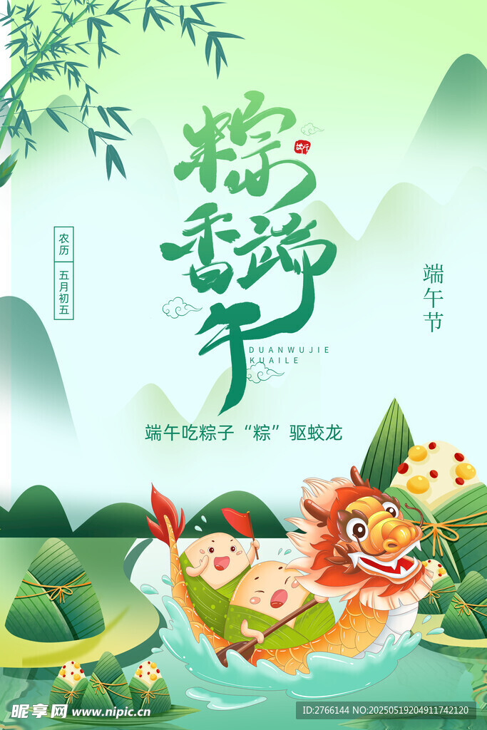 端午节 