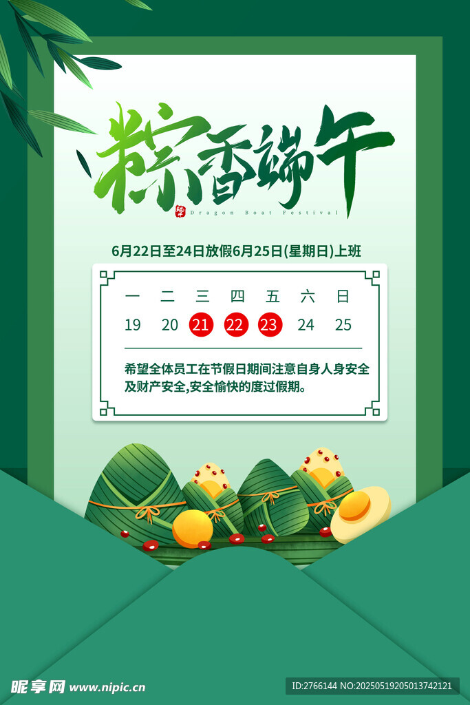 端午放假通知 