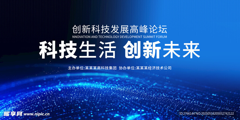 科技会议背景 