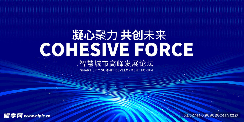 科技会议背景