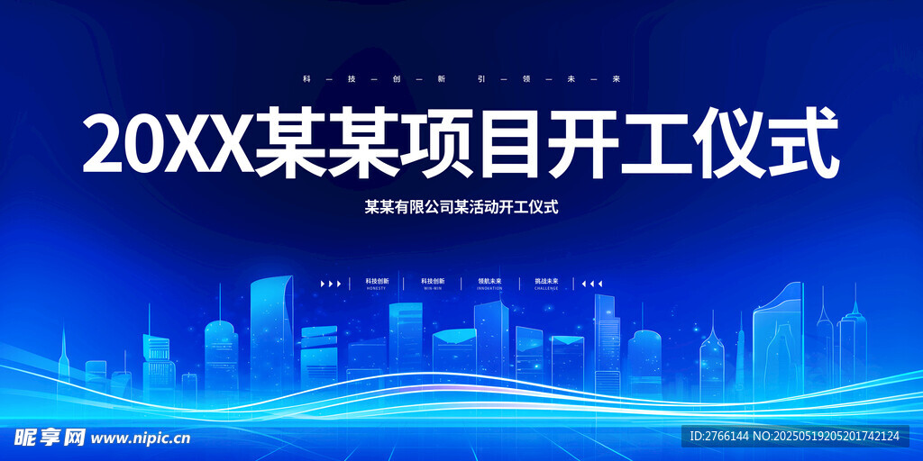 开工仪式