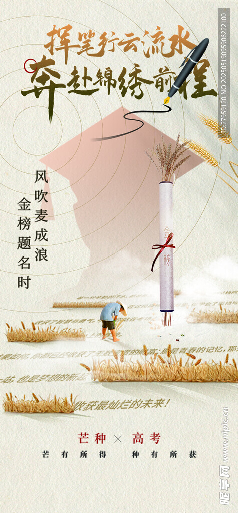 奔赴前程锦绣