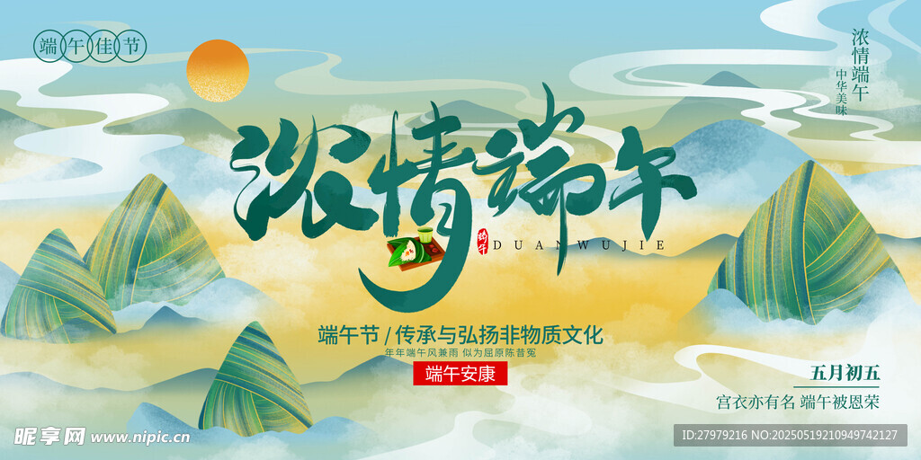 端午节