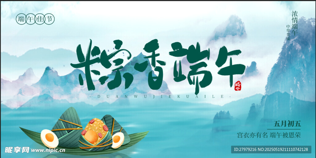 端午节