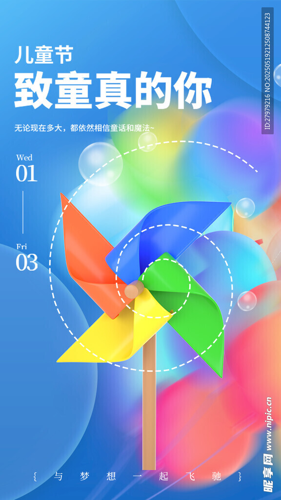 六一儿童节