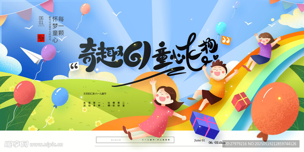 六一儿童节 