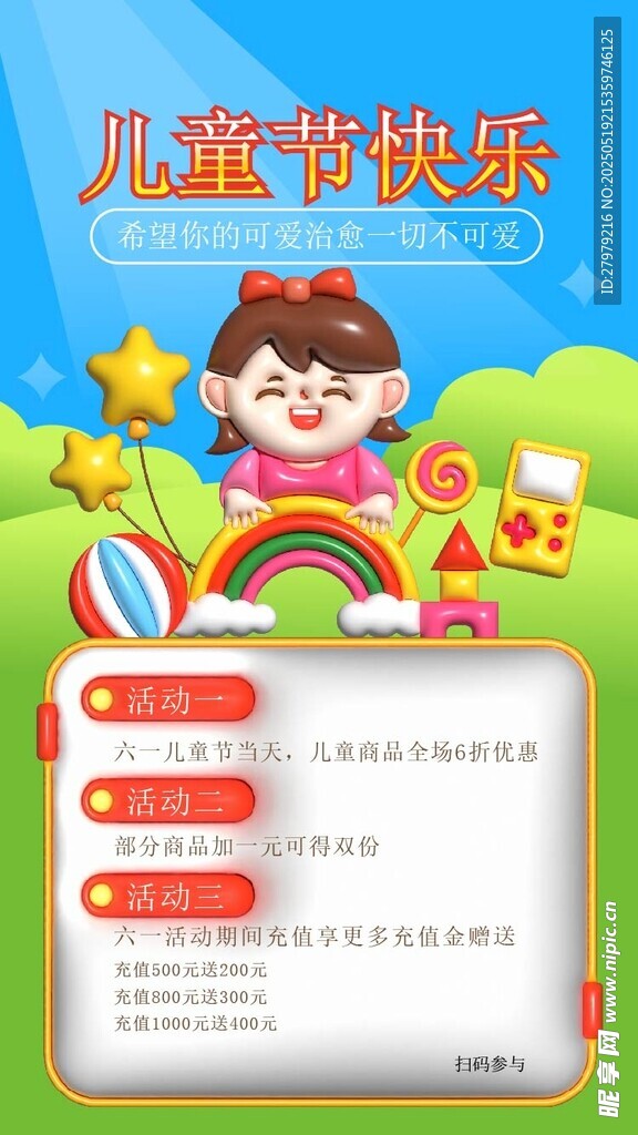 六一儿童节 