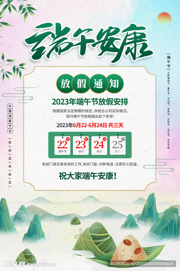 端午节放假通知