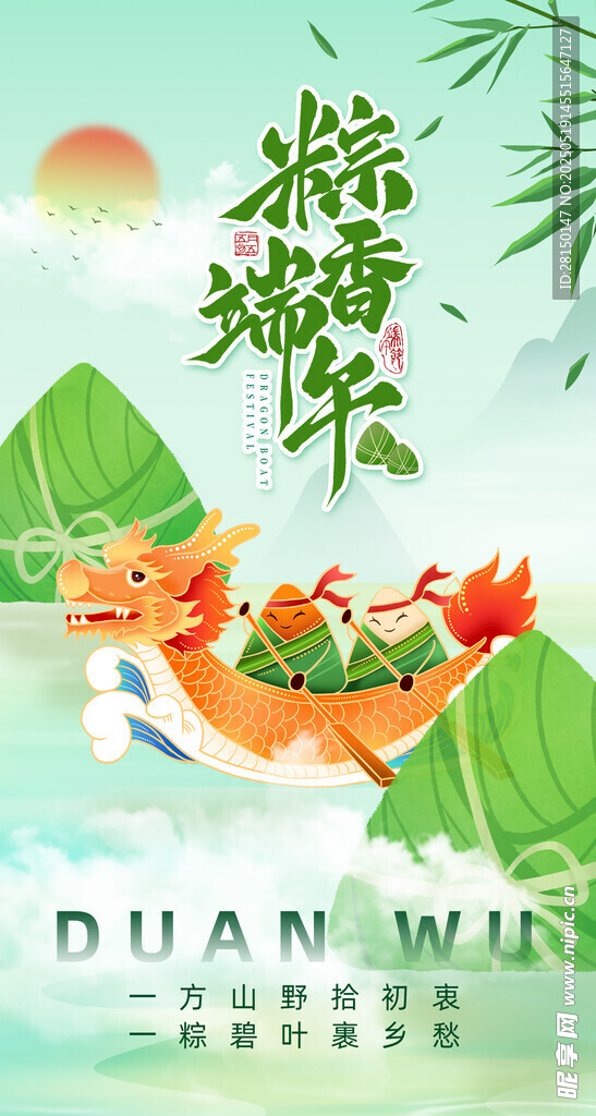 端午节