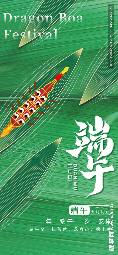 端午节