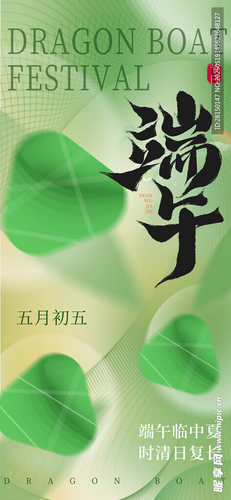 端午节