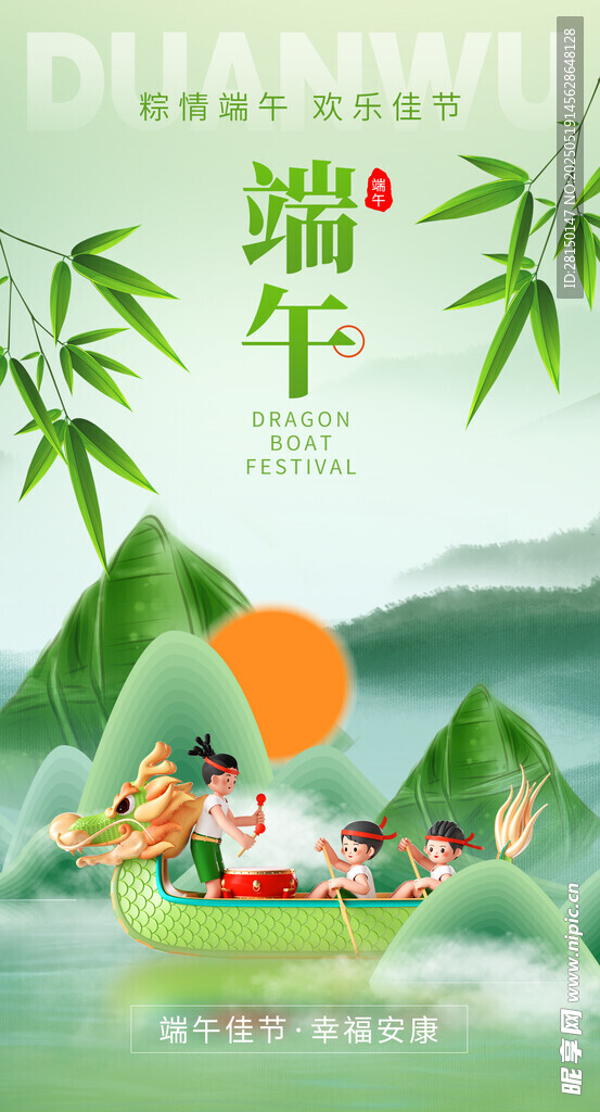 端午节
