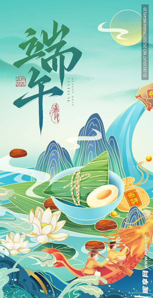 端午节