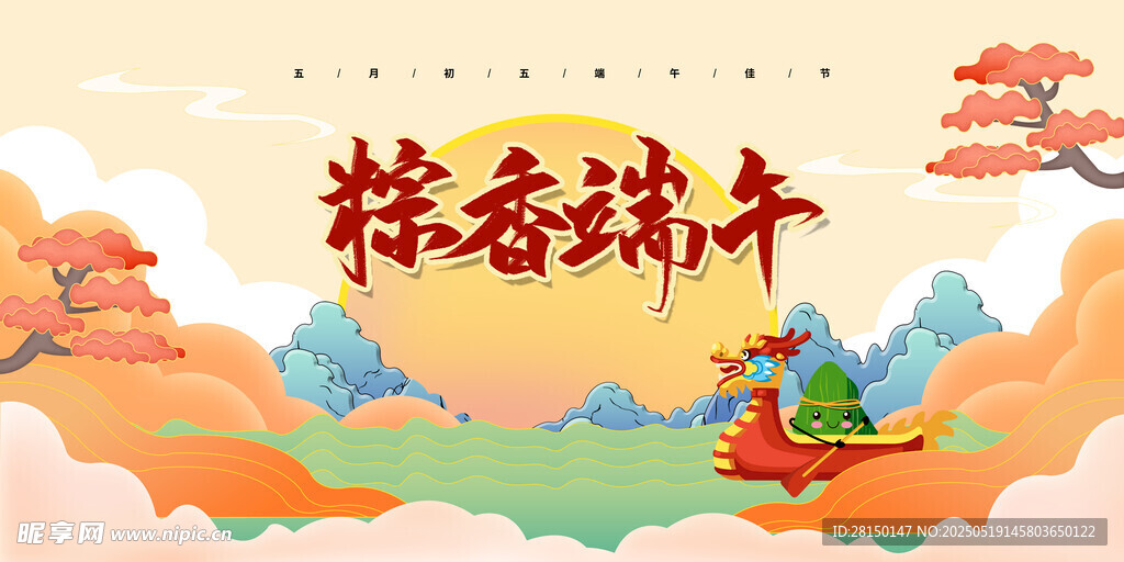 端午节