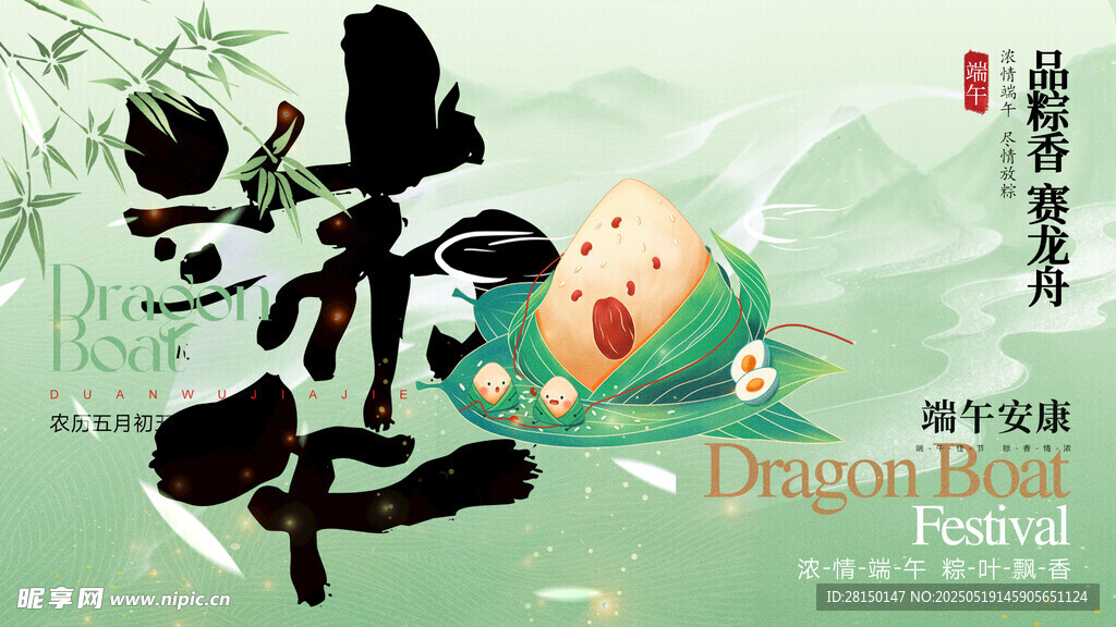 端午节