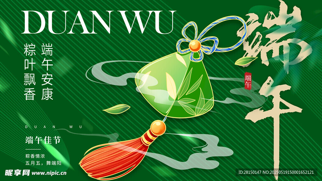 端午节