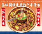 铜锅牛肉海报