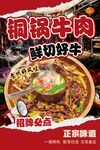 铜锅牛肉海报