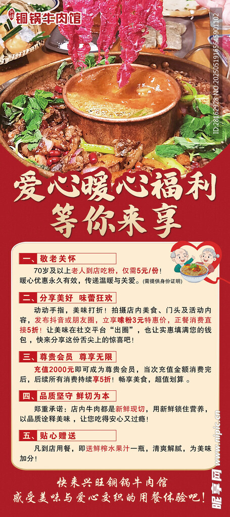 铜锅牛肉展架