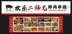 烧烤门头