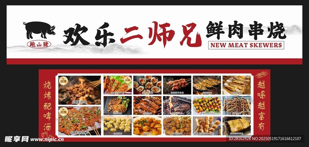 烧烤门头