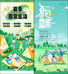露营