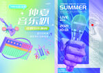 夏季音乐会