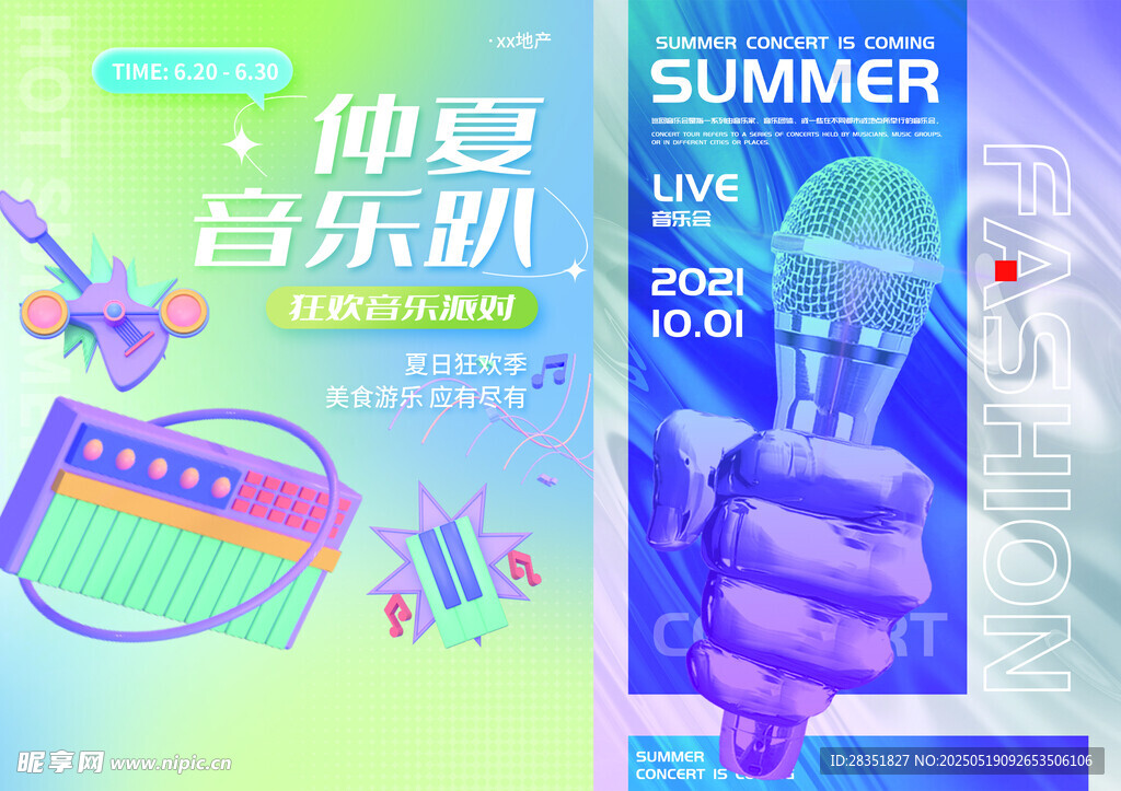 夏季音乐会
