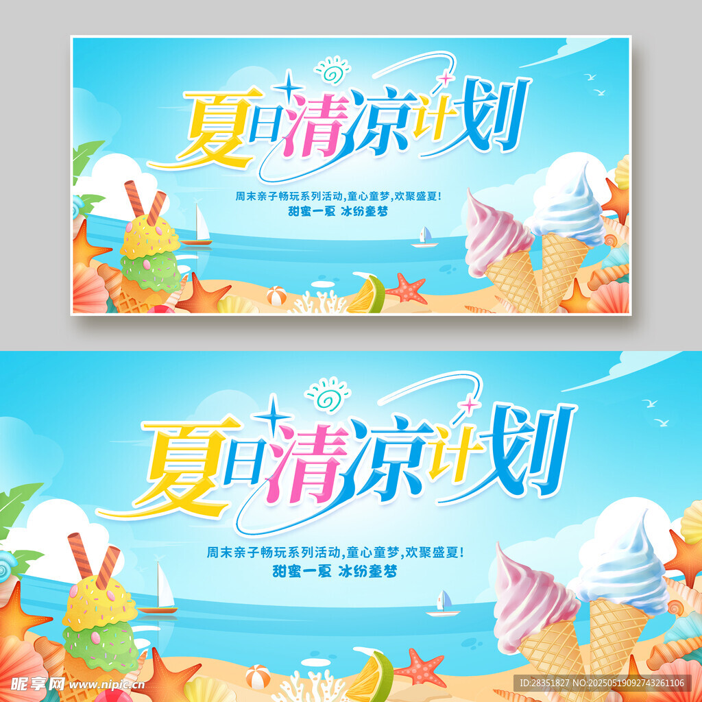 雪糕展板