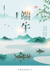 端午节海报