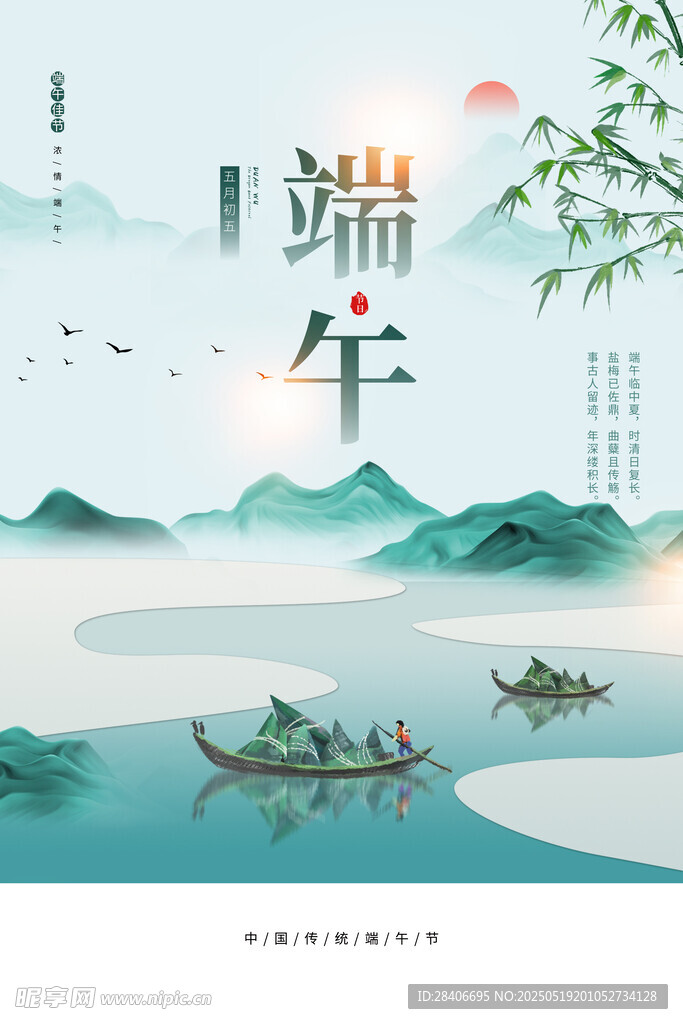 端午节海报